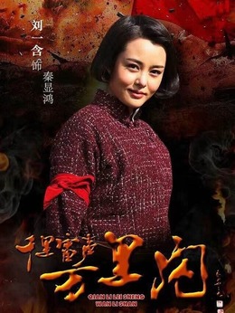 千里雷声万里闪剧情介绍_天天影视