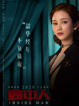 局中人剧情介绍_天天影视