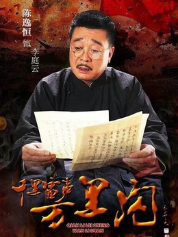 千里雷声万里闪剧情介绍_天天影视