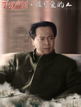 百炼成钢剧情介绍_天天影视