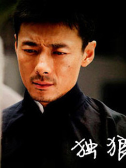 独狼剧情介绍_天天影视