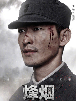 烽烟尽处剧情介绍_天天影视