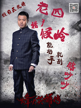 烽火英雄传剧情介绍_天天影视