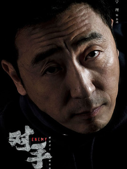 对手剧情介绍_天天影视
