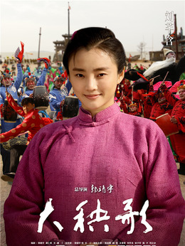 大秧歌剧情介绍_天天影视