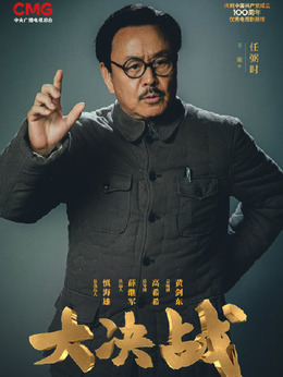 大决战剧情介绍_天天影视