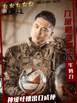 陆战之王剧情介绍_天天影视