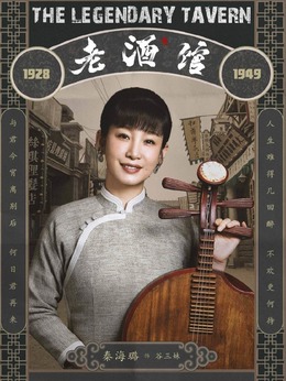 老酒馆剧情介绍_天天影视
