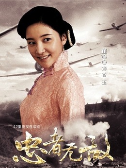 忠者无敌剧情介绍_天天影视