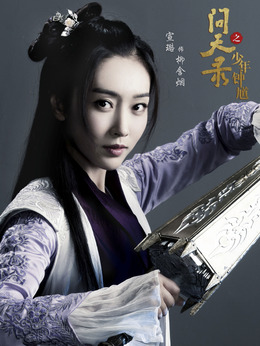 问天录剧情介绍_天天影视