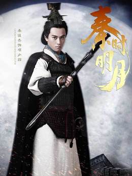 秦时明月剧情介绍_天天影视