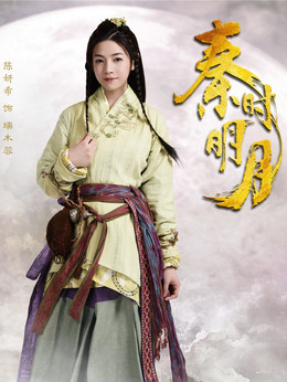 秦时明月剧情介绍_天天影视