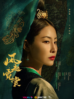 风起霓裳剧情介绍_天天影视