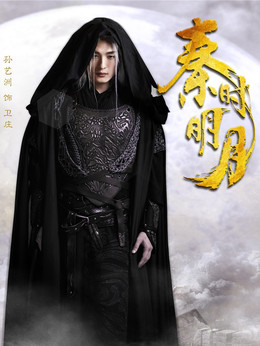 秦时明月剧情介绍_天天影视