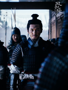 风起陇西剧情介绍_天天影视