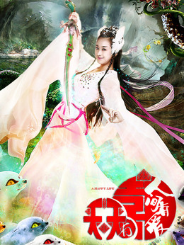 天天有喜之人间有爱剧情介绍_天天影视