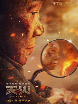 天火剧情介绍_天天影视