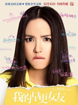 我的早更女友剧情介绍_天天影视