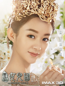 西游记女儿国剧情介绍_天天影视