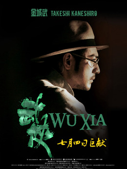 武侠剧情介绍_天天影视