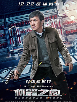 机器之血剧情介绍_天天影视