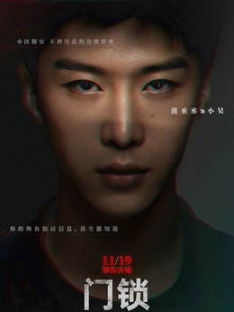 门锁剧情介绍_天天影视