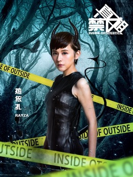 真相禁区剧情介绍_天天影视