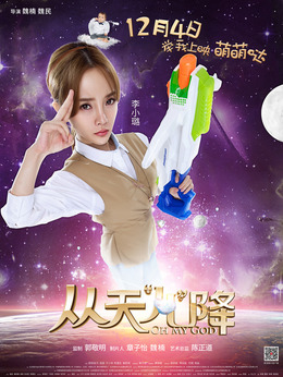 从天儿降剧情介绍_天天影视