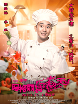 玛格丽特的春天剧情介绍_天天影视