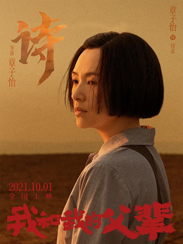 我和我的父辈剧情介绍_天天影视