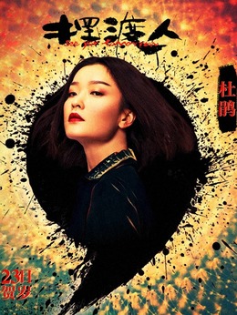 摆渡人剧情介绍_天天影视