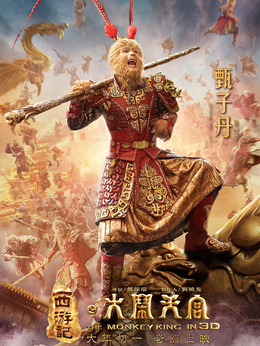 西游记之大闹天宫剧情介绍_天天影视