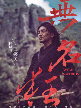 无名狂剧情介绍_天天影视