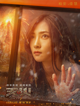 天火剧情介绍_天天影视