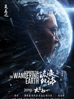 流浪地球剧情介绍_天天影视