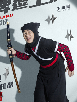 王牌逗王牌剧情介绍_天天影视