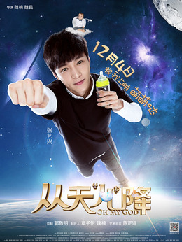 从天儿降剧情介绍_天天影视