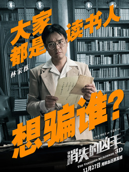 消失的凶手剧情介绍_天天影视