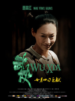 武侠剧情介绍_天天影视