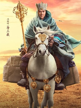 西游记之三打白骨精剧情介绍_天天影视