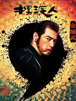 摆渡人剧情介绍_天天影视