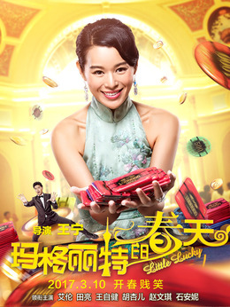 玛格丽特的春天剧情介绍_天天影视