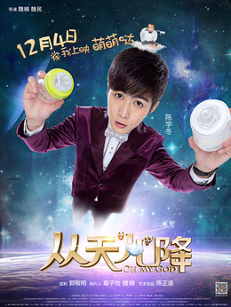 从天儿降剧情介绍_天天影视