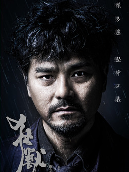 狂兽剧情介绍_天天影视