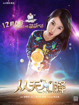 从天儿降剧情介绍_天天影视