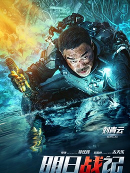 明日战记剧情介绍_天天影视