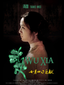 武侠剧情介绍_天天影视