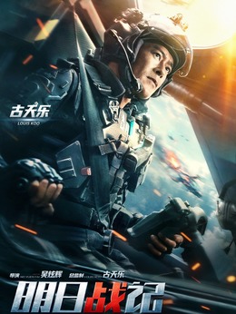 明日战记剧情介绍_天天影视