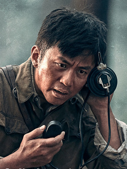 金刚川剧情介绍_天天影视