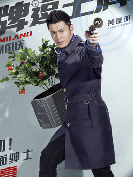 王牌逗王牌剧情介绍_天天影视